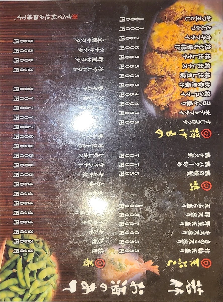手打そば処 若竹 本店 メニュー写真 6